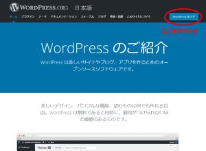 ワードプレス公式サイト ダウンロードの場所